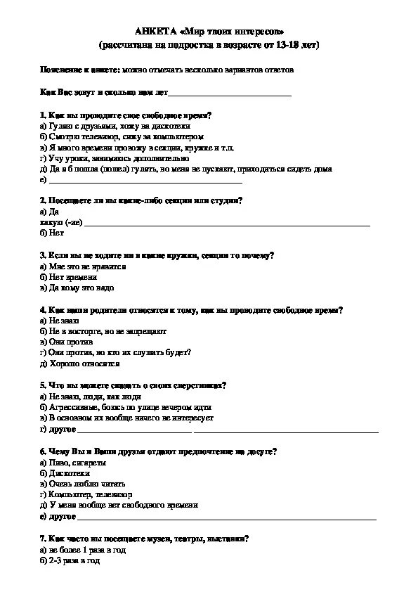 Вопросы для анкетирования школьников. Анкетирование мои интересы и увлечения. Психологическая анкета. Анкеты интересов детей. Анкеты интересов детей.
