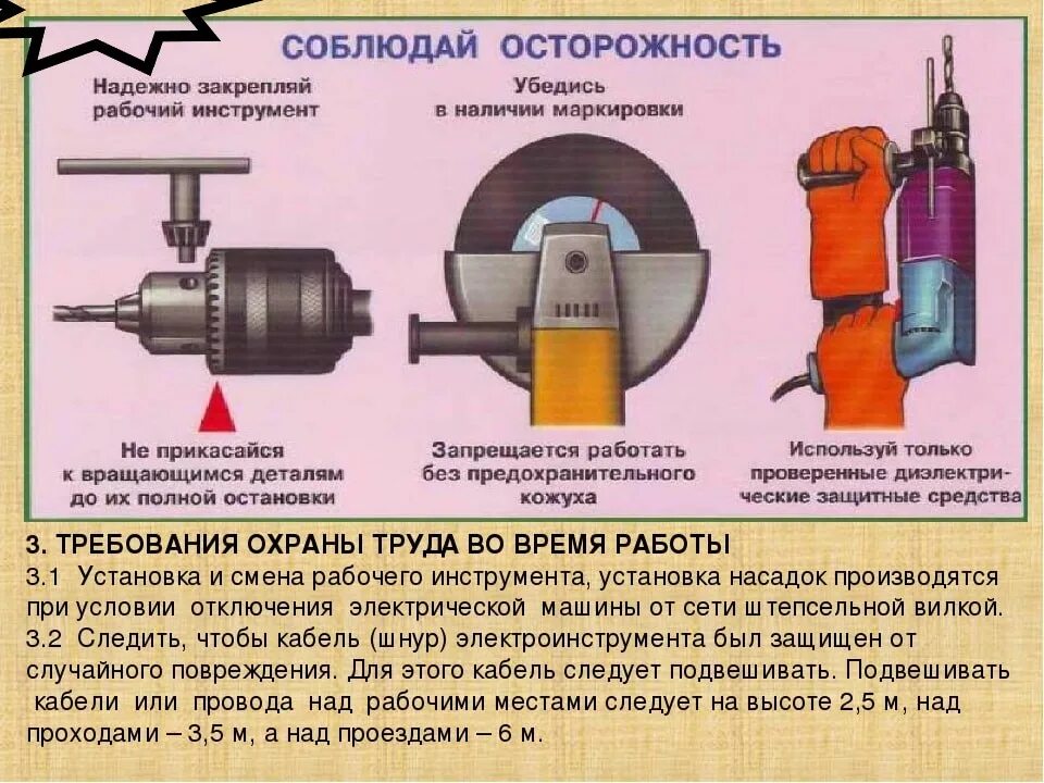 Перед началом работы следует проверить. Требования при работе с электроинструментом. Требования техники безопасности при работе с электроинструментом. Требования к ручному электроинструменту. Правила безопасной работы с электроинструментом.