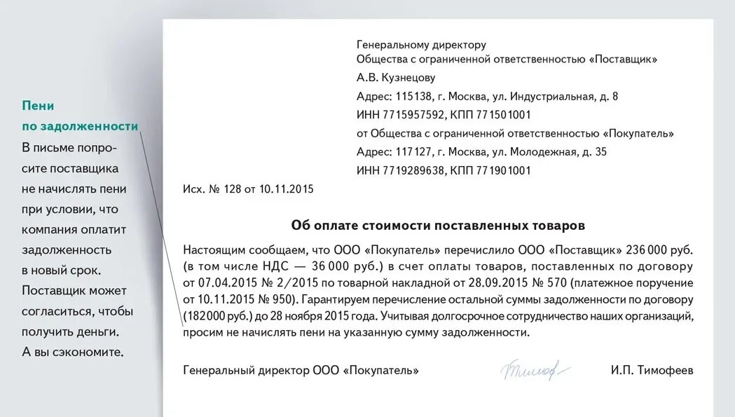 Счет оплатила другая организация. Письмо о погашении дебиторской задолженности образец как написать. Письмо просьба о погашении задолженности образец. Ответ на письмо о погашении задолженности. Письмо контрагенту о погашении задолженности.