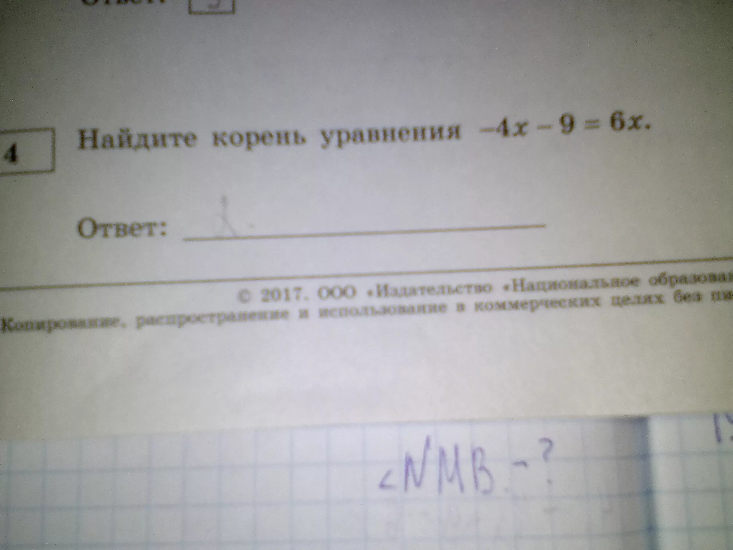 Корень 9 4x 9x 4. Найдите корень уравнения = − 9 6 x +6 .. Найдите корень уравнения 4 9 6 x. 9. Найдите корень уравнения = − 9 6 x +6. 24 9. Найдите корень уравнения- x+6 = 8 9.