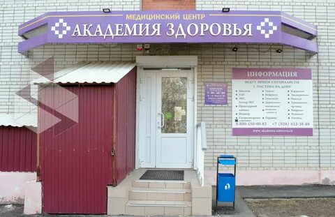 Академия здоровья ул 1 мая 74