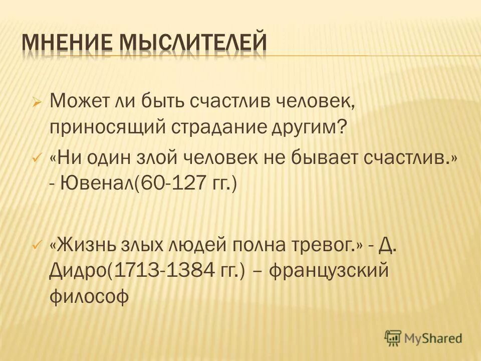 злые люди всегда несчастны. злые статусы. ни один злой человек не бывает счастлив. ни один злой человек не бывает счастлив. ювенал ни один злой человек не бывает.