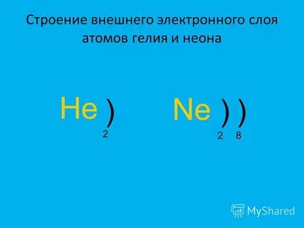 Два электронных слоя