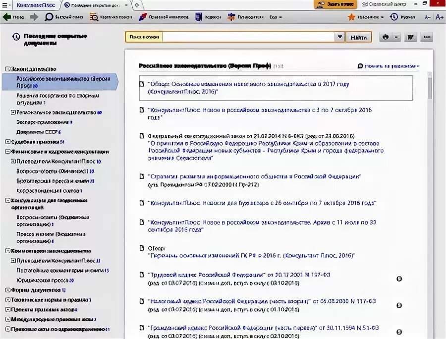 Как консультант плюс оформить в списке литературы. Консультант плюс в списке литературы. документ консультант плюс. протокол консультант плюс.