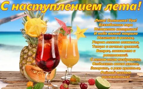 Праздник наступления лета