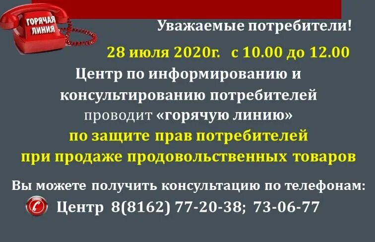 Общество прав потребителей москва. Общество защиты потребителей СПБ горячая линия. Защита прав потребителей Великий Новгород. Общество защиты прав потребителей в СПБ.