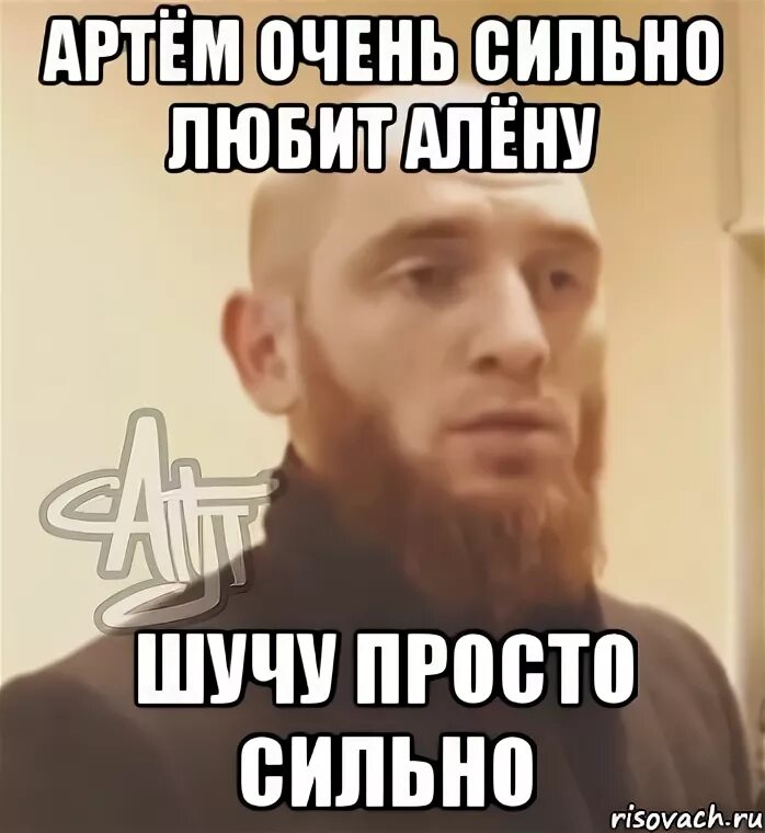 Алена Мем. Мем про Алену.