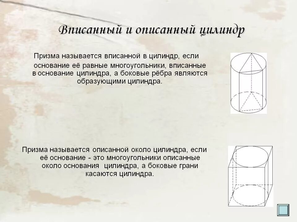 Вписанный и описанный цилиндр. Вписанная и описанная Призма в цилиндр. Что такое Призма вписанная в цилиндр описанная около цилиндра. Цилиндр вписанный и описанный около Призмы. Величины характеризующие цилиндр