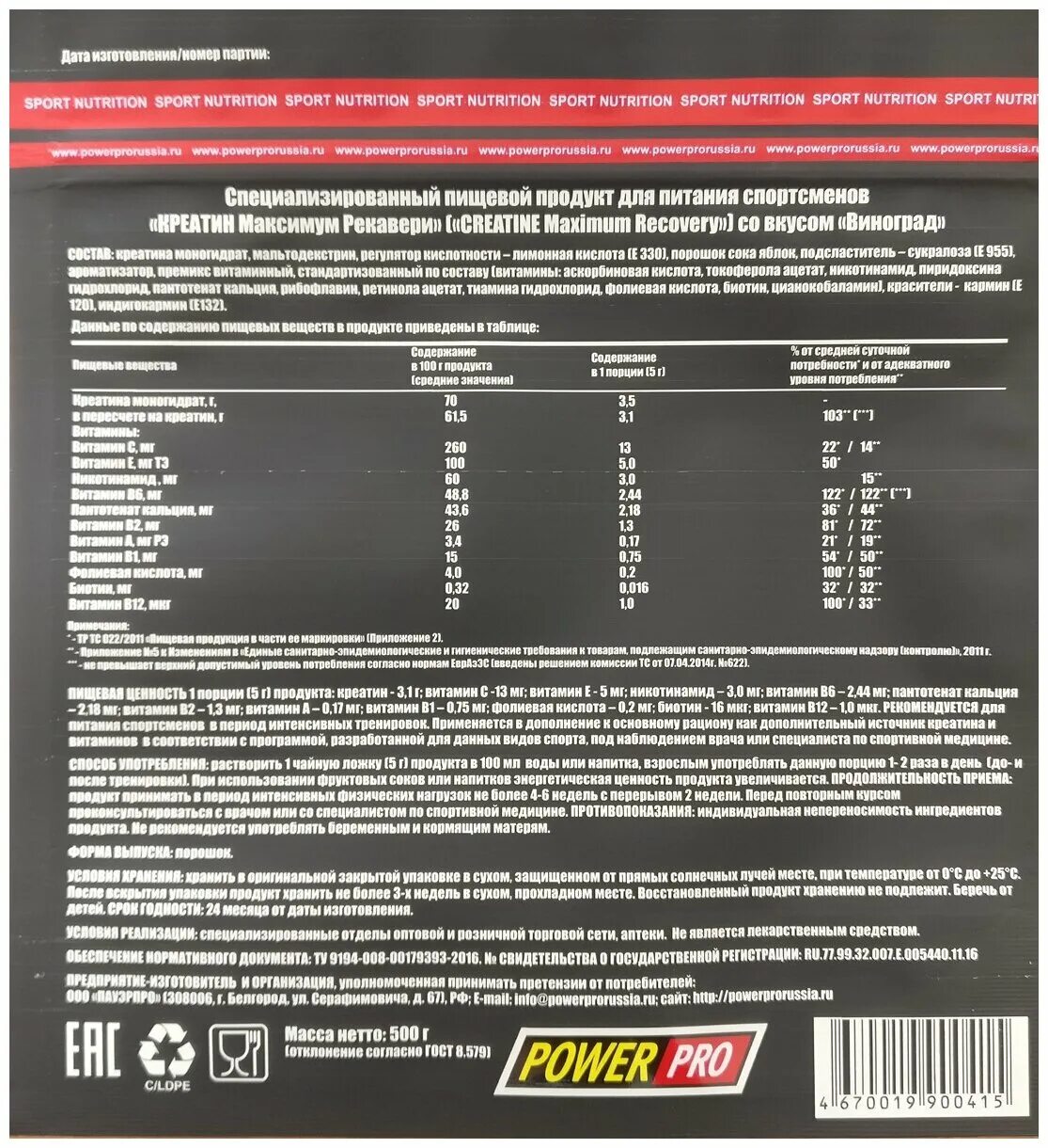 Power pro отзывы. POWERPRO Creatine maximum Recovery 500g. Креатин Power Pro Creatine maximum. Power Pro Creatine maximum Recovery (500г. Power Pro Creatine maximum Recovery креатин 500 гр..