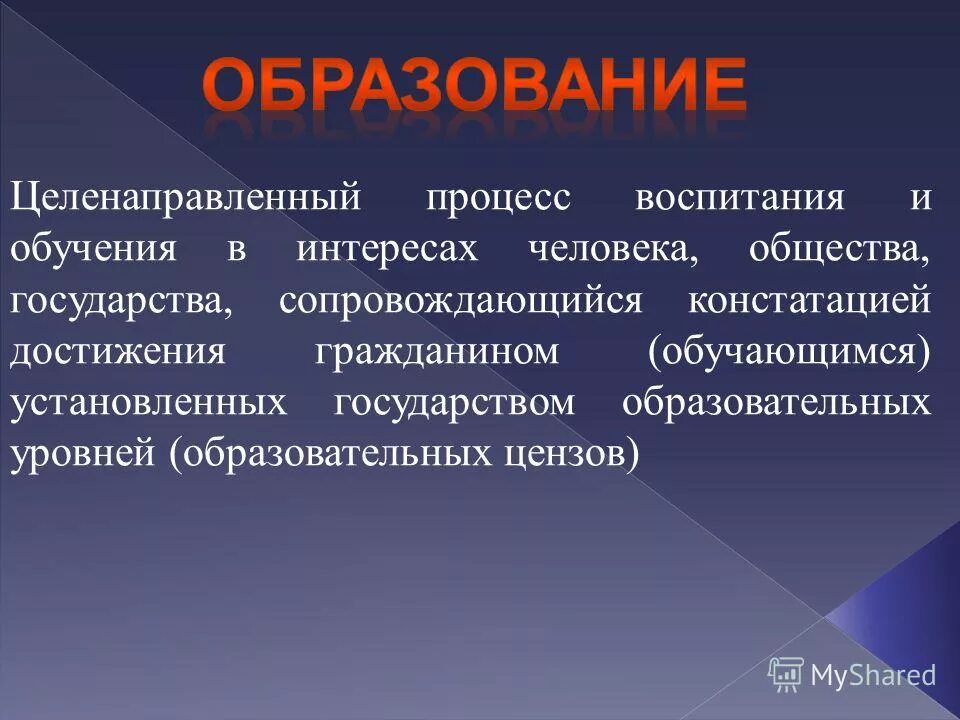 Введение образовательного ценза. Образовательный ценз презентация. Ценз образования и уровень образования. Нарушение лицензирования. Образовательный ценз презентация.