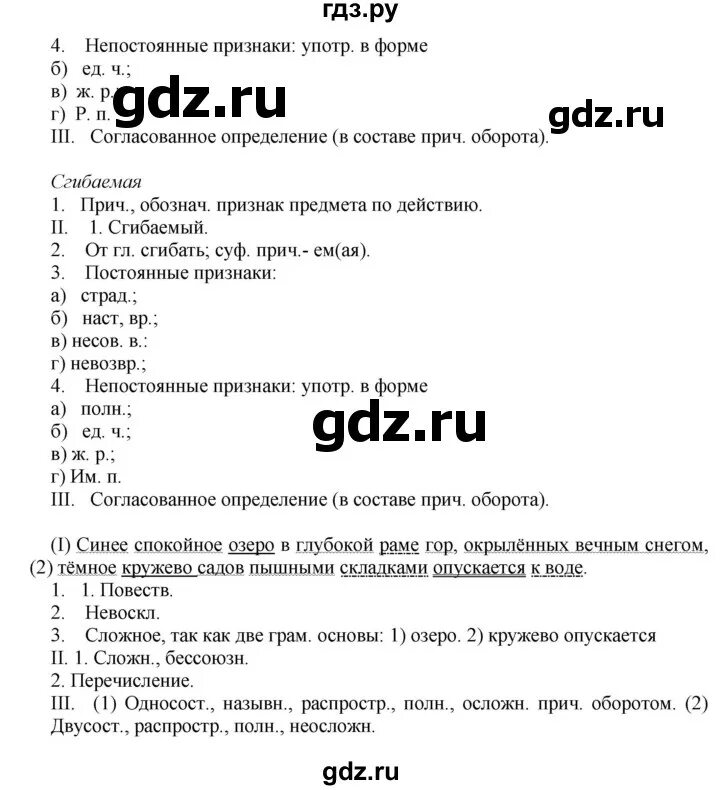 Русский язык 8 класс разумовская упражнение 299. Упражнение 299 русский язык бархударов. Русский язык 8 класс разумовская упражнение 299. Упражнение 299 по русскому языку 7 класс. Русский язык 7 класс номер 299.