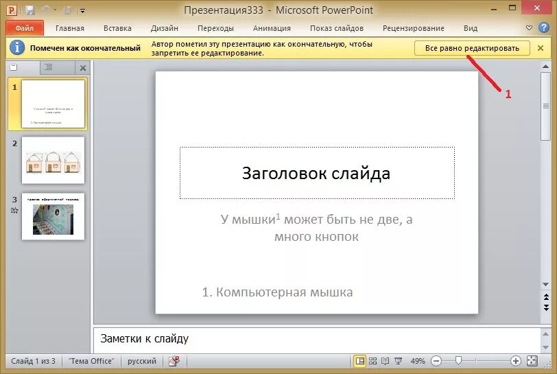 Почему презентации. Редактор презентаций POWERPOINT. Редактор презентаций Microsoft POWERPOINT. Редактирование презентации POWERPOINT. Создание и редактирование слайдов.