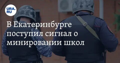 Поступил сигнал