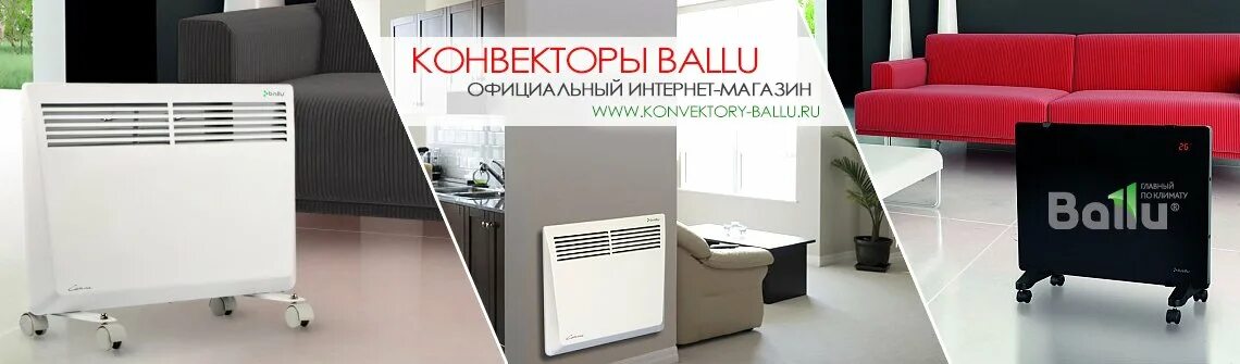 Ballu конвектор. Конвектор низкий Ballu. Баллу конвектор инверторный. Конвектор электрический Ballu 3000.