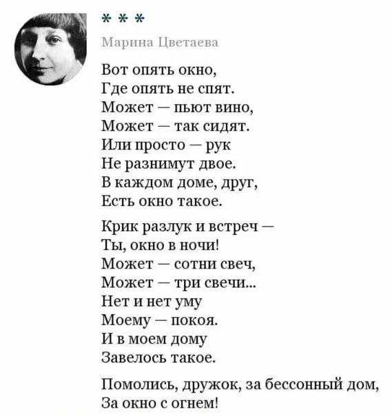 Стихотворение цветаевой слезы