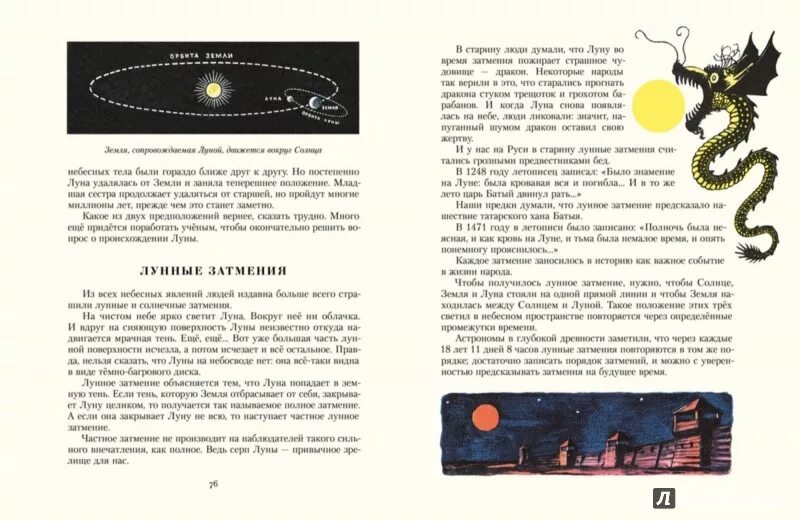 Волков земля и небо сколько страниц. Книга Волкова земля и небо. А Волков земля и небо рассказ.