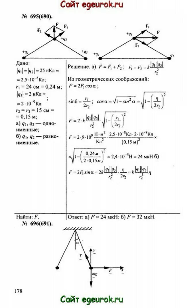 Физика 10 класс рымкевич решение. Рымкевич 695. Рымкевич 696. Гдз по задачнику по физике 10-11 класс рымкевич. Гдз по физике рымкевич 10-11 класс задачник.