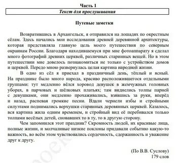 Изложения русский язык 2023