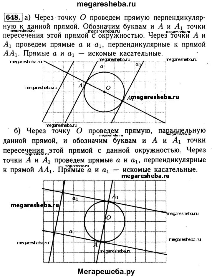 Постройте окружность проходящую через три точки. Решение задач по геометрии касательная к окружности. Построить касательную к окружности перпендикулярную данной прямой. Построить касательную к окружности проходящую через данную точку. Постройте касательную к окружности параллельные прямой к.