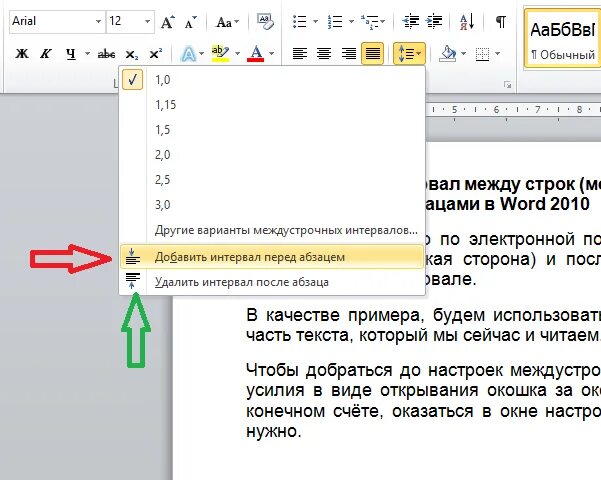 Как убрать пробелы между строками в Ворде. Как убрать интервал между строками в Ворде. Как удалить пробелы между строками в Ворде. Word интервал между строками. Как убрать расстояние между строками