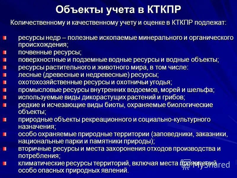 кадастр природопользования