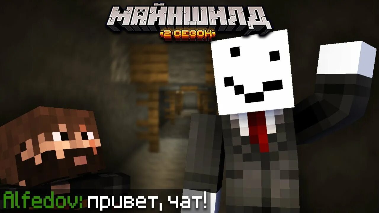 алфедов майнкрафт. алфедов майншилд 1. майншилд арт алфедов. алфедов майнкрафт. майншилд арт алфедов.