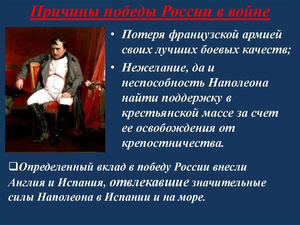 Почему войну с армией наполеона назвали отечественной. Причины Победы 1812 года. Причины Победы России в Отечественной войне 1812 года. Причины Победы в войне 1812 года. Причины Победы России в войне 1812 года.