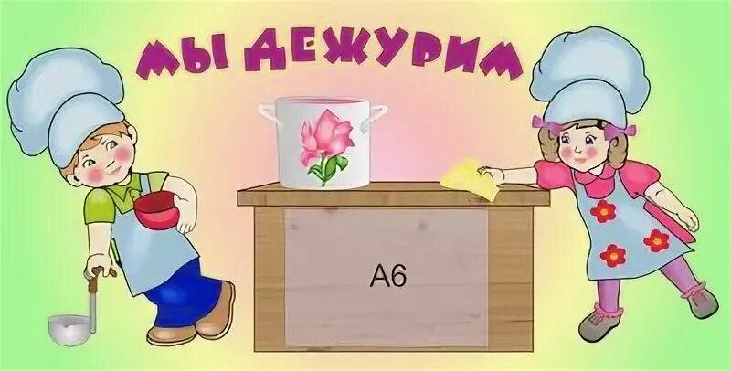 Дежурят часов