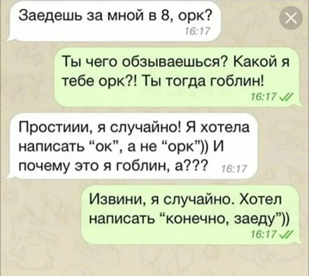 Проект т 9. Автозамена смешные переписки. Смешные опечатки в смс. Смешные ошибки т9. Смешные описки в смс.