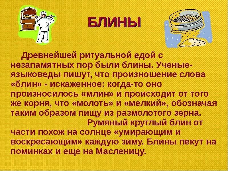 Блин слово. Что обозначает блин. Значение слова блин. Блины в древности.