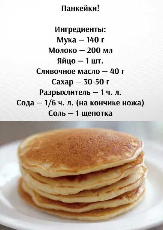 Рецепт простых панкеек. Панкейки приготовление. панкейки рецепт на молоке. рецепт панкейков на молоке пышные. панкейки пошагово.