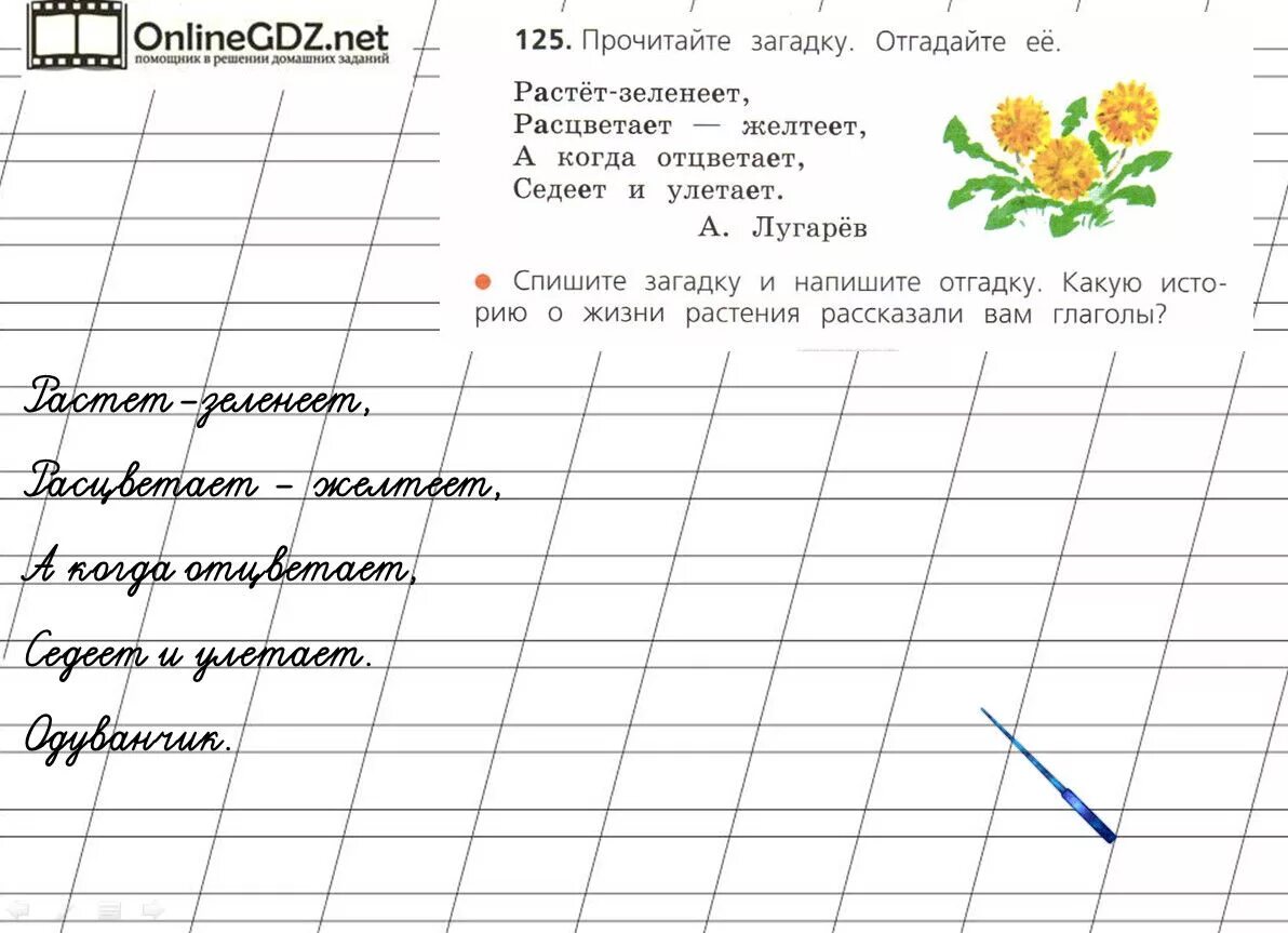 Прочитайте спишите загадку подчеркните. Прочитайте загадку отгадайте её. русский язык 2 класс упражнения. прочитайте и отгадайте загадки. русский язык 2 класс списывание загадки.