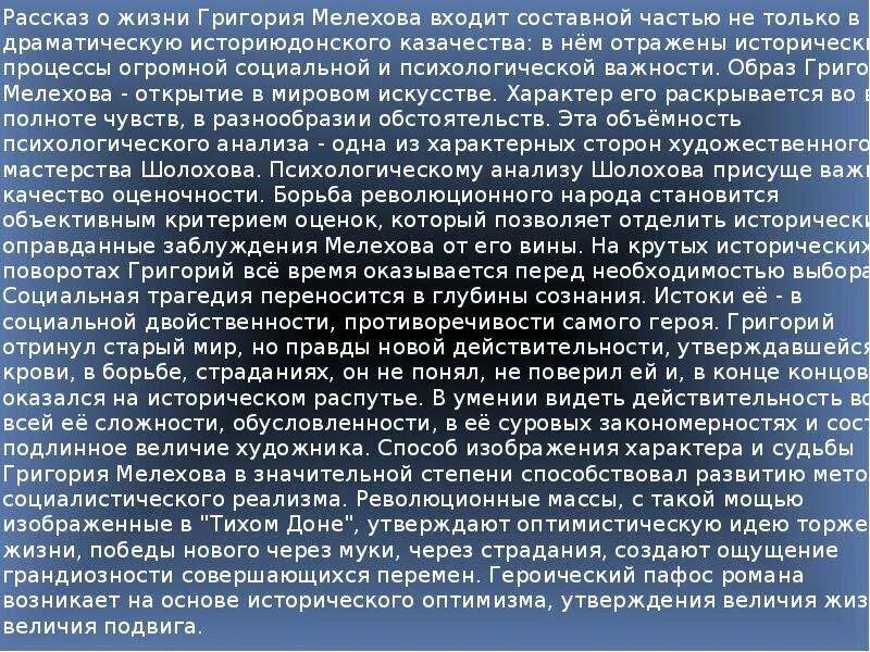 Образ Григория Мелехова в романе тихий Дон. Образ Мелехова в романе тихий Дон. История жизни Григория Мелехова. Краткий образ Григория Мелехова.