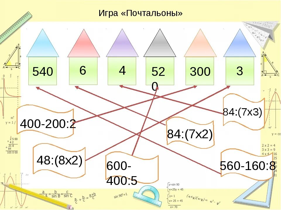 Примеры математических игр. Игровые задания по математике 4 класс. Математические игры для начальной школы. Математические игры 5 класс. Математические игры 4 класс.