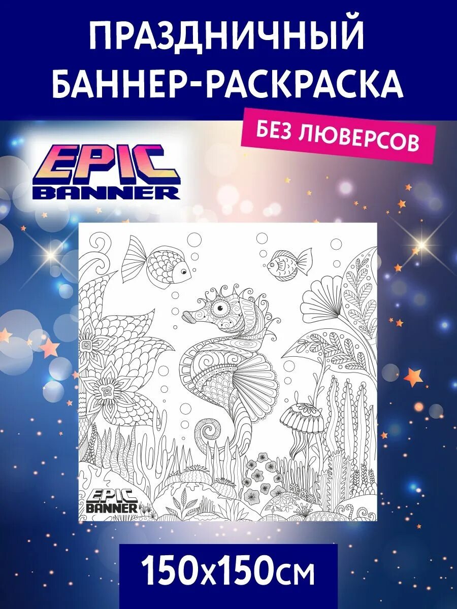 Большие раскраски на стену. Гигантская раскраска тимбилдинг. Гигантская раскраска на баннере. Баннер раскраска. Раскраски большие.