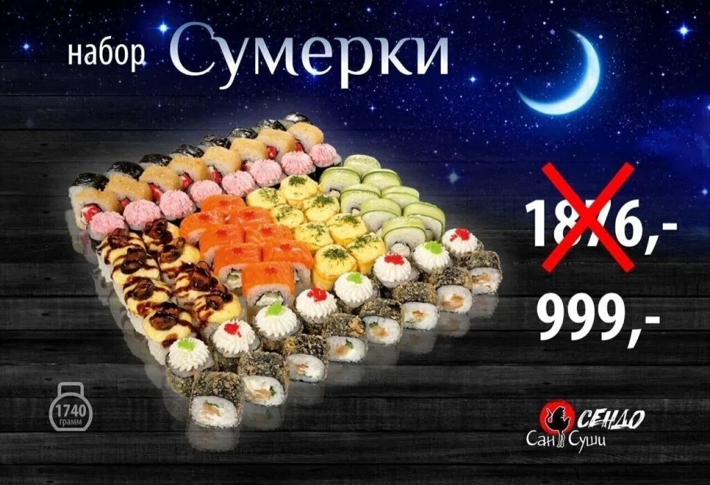Большие сеты. Роллы тулун. Ролл гауди. Суши-бар сан суши. Суши сан мега белая дача.