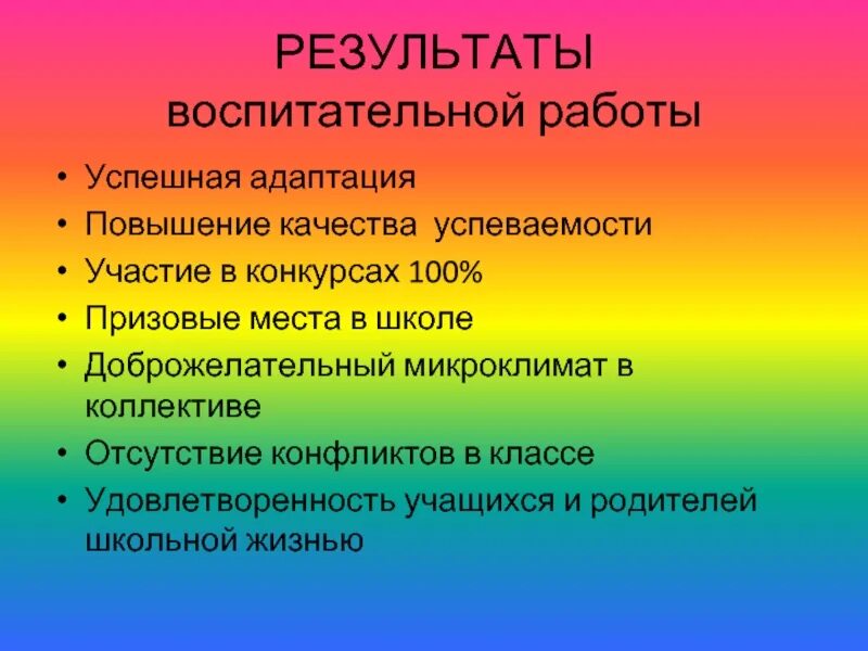 Ожидаемый результат воспитания. Результаты воспитательной работы. Ожидаемые Результаты воспитательной работы. Результат воспитания коллектива.