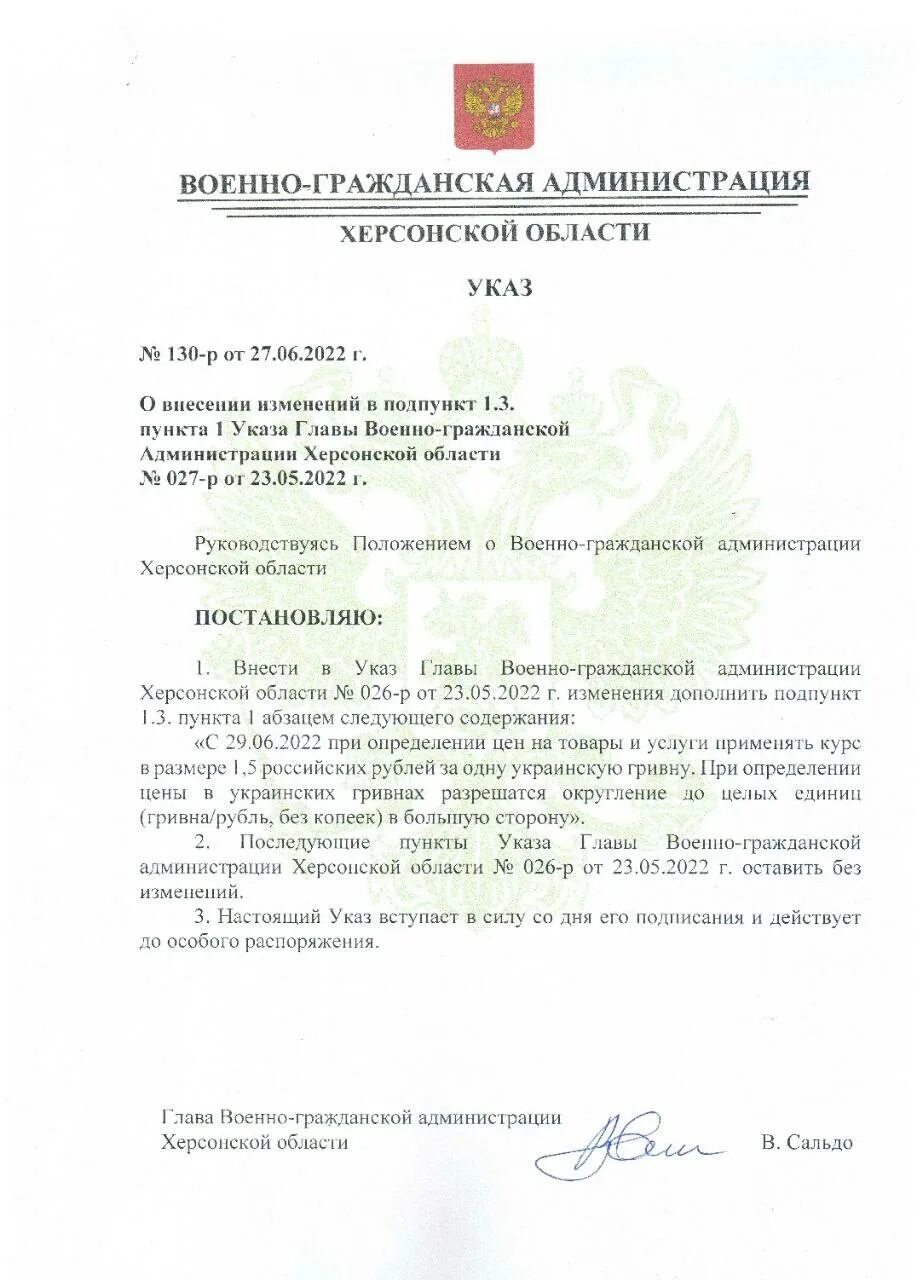 Указ Херсонской области. Указ главы Херсонской области. Указ главы военно-гражданской администрации. Указы главы Запорожской области. Указ президента запорожская область