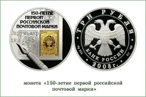 Марка 3 рубля