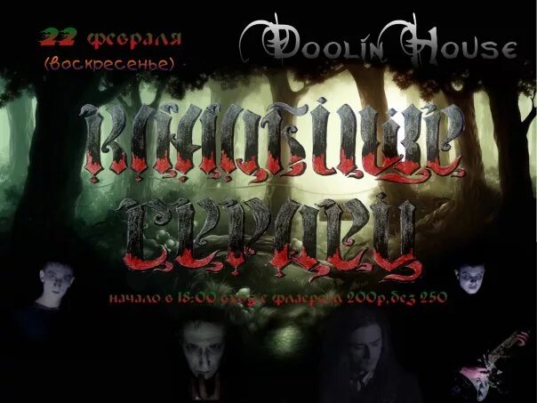 кладбище сердец плакат. кладбище сердец текст. кладбище сердец мэри. кладбище сердец текст. кладбище сердец - дискография.