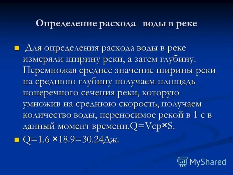 Дать определение расхода. Формула определения расхода воды. Расходы это кратко. Дать определение расхода. Формула расчета расхода материала.