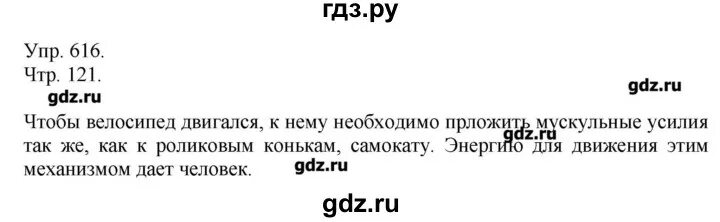 Упражнение 616. Русский язык 5 класс упражнение 614. Русский 5 класс 614 упражнение. Упражнение 617 по русскому языку 7 класс Львова. Русский язык 5 класс упражнение 616