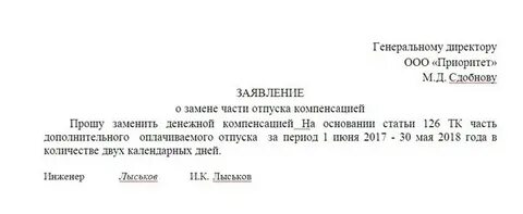 Компенсировано как пишется