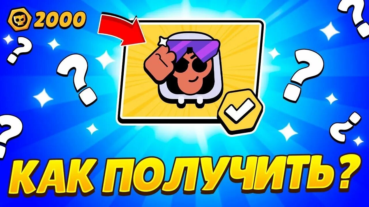 Как получить пины кубков. Браво старс 2025 чемпионат. пины на чемпионат бравл старс. пины бравл старс вольт.