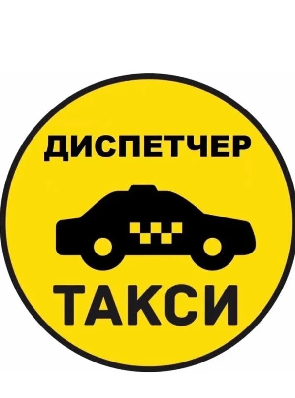Название для таксопарка. Такси в москве телефон диспетчера. Такси гагра лайм. Оператор такси. Служба такси диспетчер.
