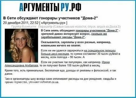 Сколько получает дом 2