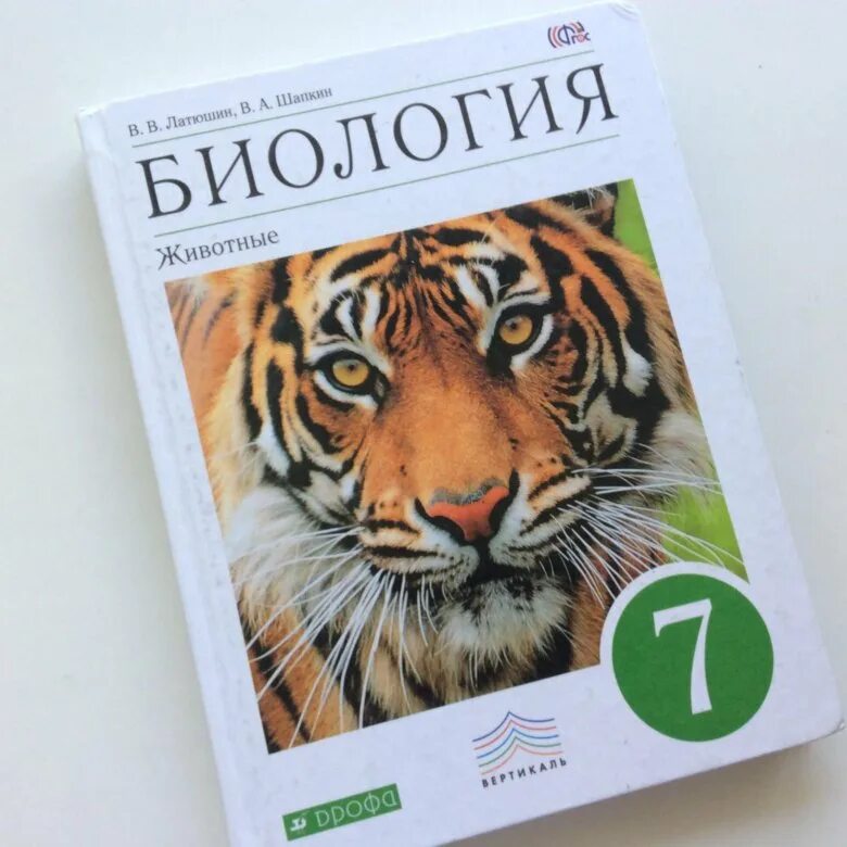 Биология 7 класс учебник Пасечник. Книга биология 7 класс Пасечник. Учебник по биологии 7 класс Пасечник. Учебник по биологии 7 Пасечник. Биология 7 класс подумайте