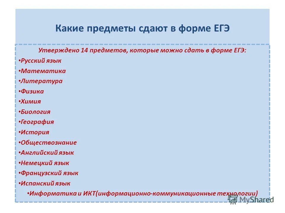 Рта какие предметы. Какие предметы сдавать на кчител. Какие предметы надо сдавать на педагога. Какие предметы сдавать на учителя.