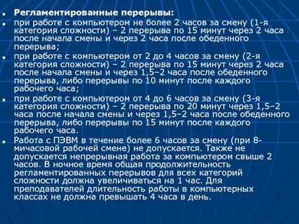 12 часовой рабочий день обед