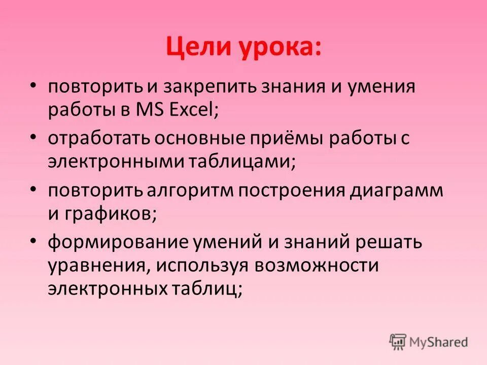 Подготовка к уроку повторение. Цель урока повторения. Образовательные цели урока повторения. Тип урока повторение. Цели урока повторения 4 класс.